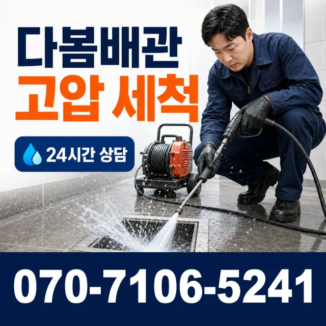 경북 포항시 북구 기계면 봉계리 화장실막힘 상담 이미지 4