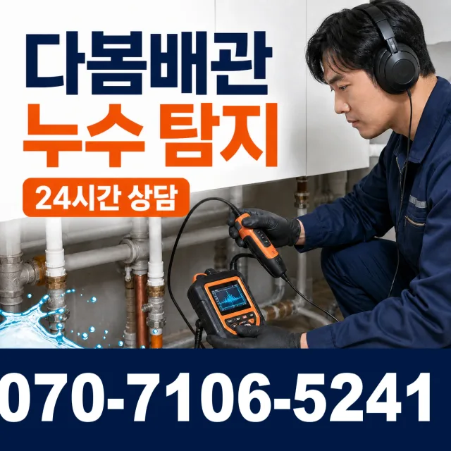 경북 포항시 북구 기계면 봉계리 화장실막힘 상담 이미지 5